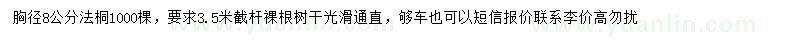 求購胸徑8公分法桐