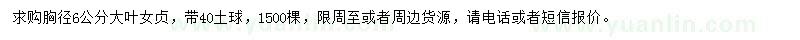 求購(gòu)胸徑6公分大葉女貞