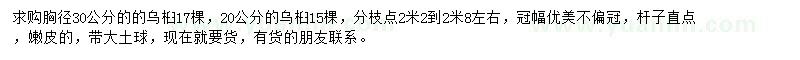 求購胸徑20、30公分烏桕