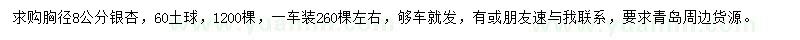 求購(gòu)胸徑8公分銀杏