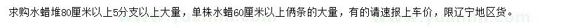 求購(gòu)水蠟堆、單株水蠟