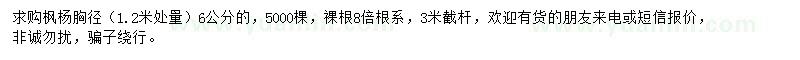 求購胸徑1.2米處量6公分楓楊