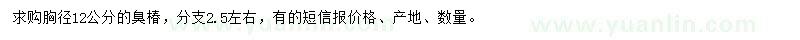 求購胸徑12公分臭椿
