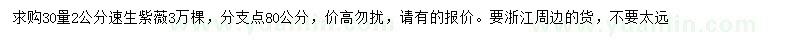 求購30處量2公分速生紫薇