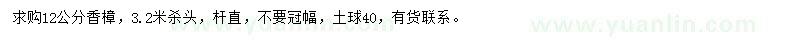 求購(gòu)12公分香樟