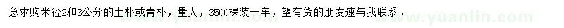 求購米徑2、3公分土樸或青樸