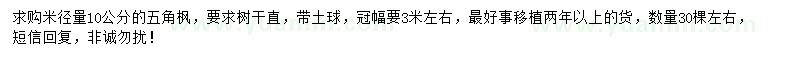 求購米徑量10公分五角楓