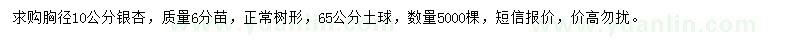 求購胸徑10公分銀杏