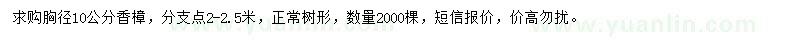 求購(gòu)胸徑10公分香樟