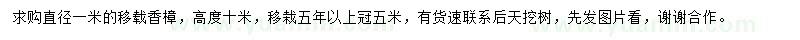 求購直徑1米移載香樟