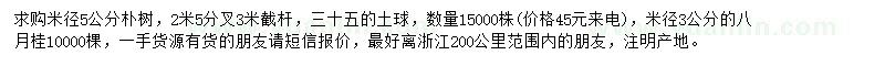 求購米徑5公分樸樹、3公分八月桂