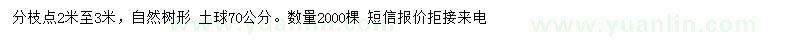 求購(gòu)胸徑10公分無患子