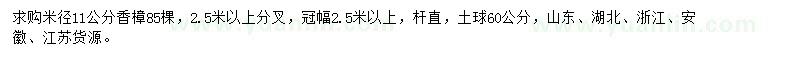 求購米徑11公分香樟