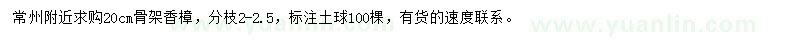 求購(gòu)20公分骨架香樟