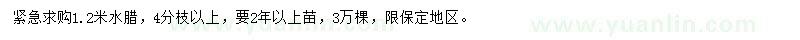 求購1.2米水臘