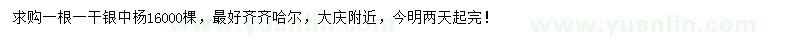 求購銀中楊