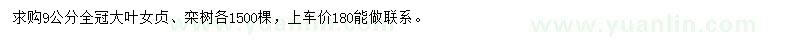 求購(gòu)9公分大葉女貞、欒樹(shù)