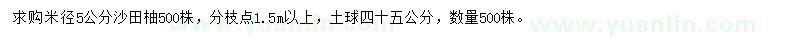 求購(gòu)米徑5公分沙田柚