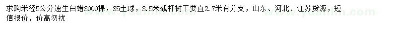 求購米徑5公分速生白蠟