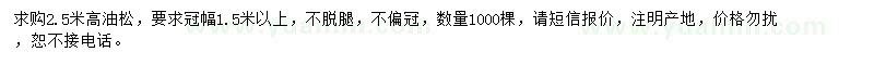 求購(gòu)高2.5米油松