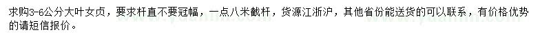 求購3-6公分大葉高桿女貞