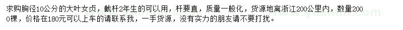 求購胸徑10公分大葉女貞