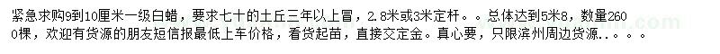 求購(gòu)9-10公分白蠟