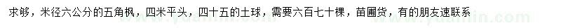 求購米徑6公分五角楓