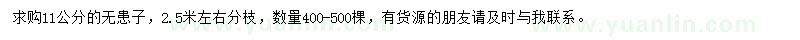 求購(gòu)11公分無患子