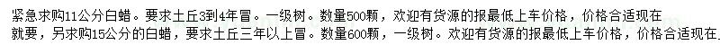求購11、15公分白蠟