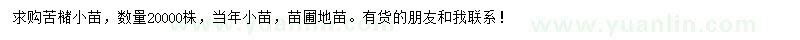 求購苦櫧