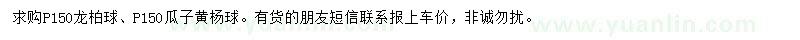 求購(gòu)蓬徑150公分龍柏球、瓜子黃楊球