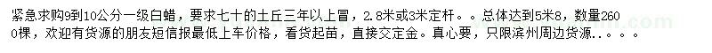 求購9-10公分白蠟