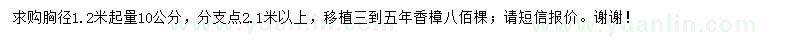 求購(gòu)胸徑10公分香樟