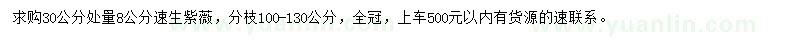 求購8公分速生紫薇