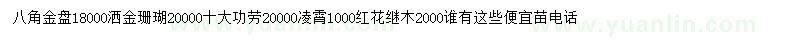 求購八角金盤、灑金珊瑚、十大功勞等