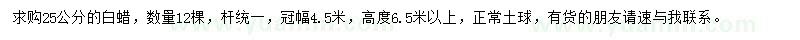 求購25公分白蠟