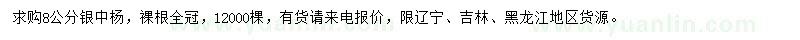 求購8公分銀中楊