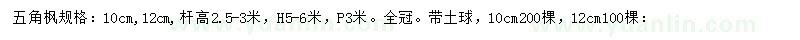 求購10、12公分五角楓