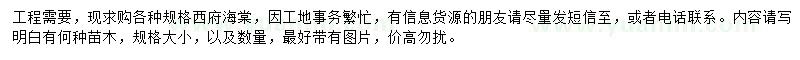 求購西府海棠