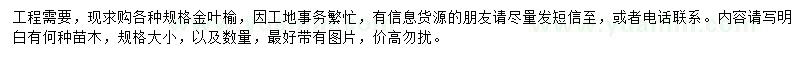 求購金葉榆