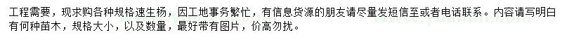 求購速生楊