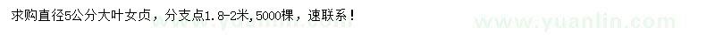 求購(gòu)直徑5公分大葉女貞