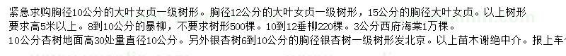 求購大葉女貞、暴柳、垂柳等