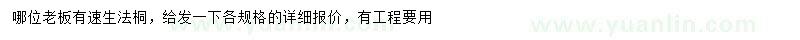求購(gòu)速生法桐