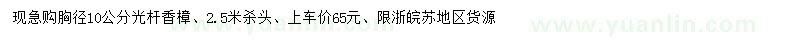 求購(gòu)胸徑10公分光桿香樟