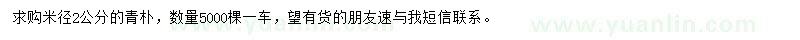 求購米徑2公分青樸