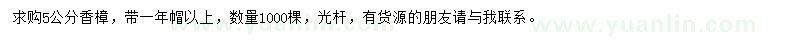 求購5公分香樟