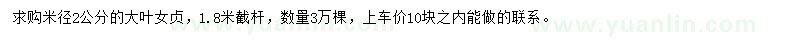 求購米徑2公分大葉女貞