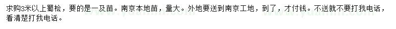 求購3米蜀檜